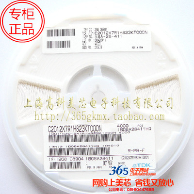 0805陶瓷电容823K 82NF/50V 0.082UF X5R精度10%100个5元