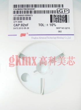 0805陶瓷电容823K 82NF/50V 0.082UF X5R精度10% 1盘55元