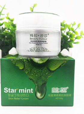 玮拉·芭莎薄荷美肌御颜霜50g