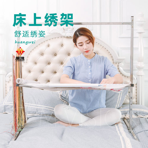 凰维床上落地两用绣架挑绣用