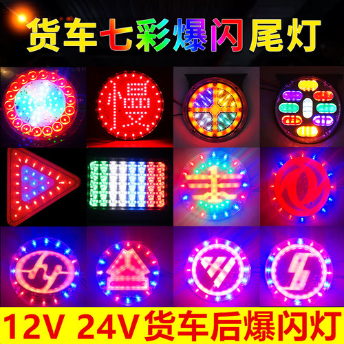 货车挂车12v24v尾灯led防水解放
