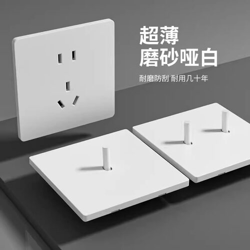 86型家用暗装哑光白高品质拨杆开关墙壁插座一开双控