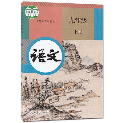 【九下单篇打包】部编九年级下册语文自制PPT教学课件 含作文名著