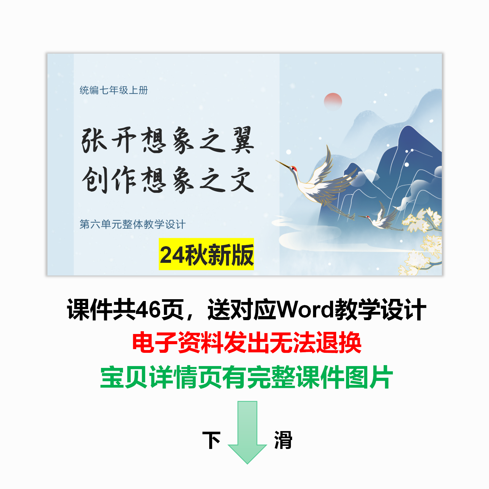 24秋【七上第六单元整体教学】初中语文大单元整合设计PPT课件