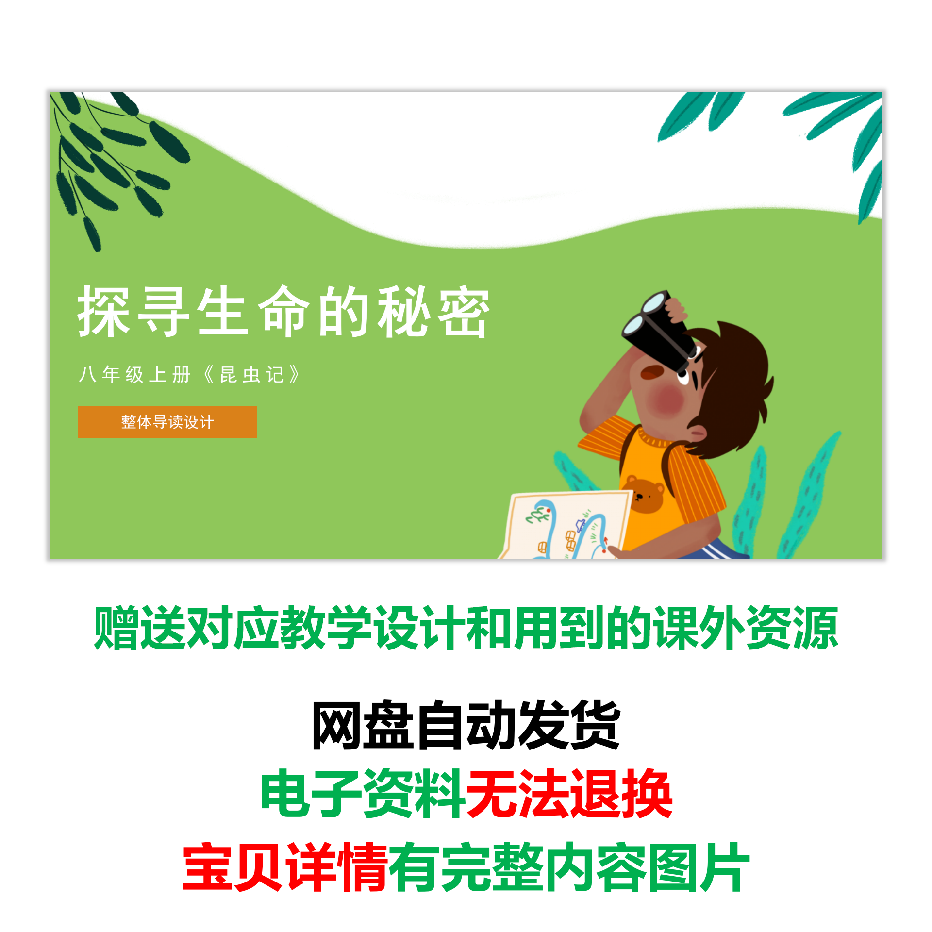 【八上昆虫记整体教学】初中语文8上大单元整合教学设计PPT