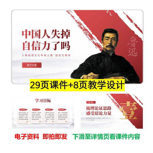2026新版九上 《中国人失掉自信力了吗》教学设计+PPT课件