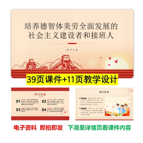 2026新版九上 培养德智体美劳全面发展的社会主义建设者和接班人