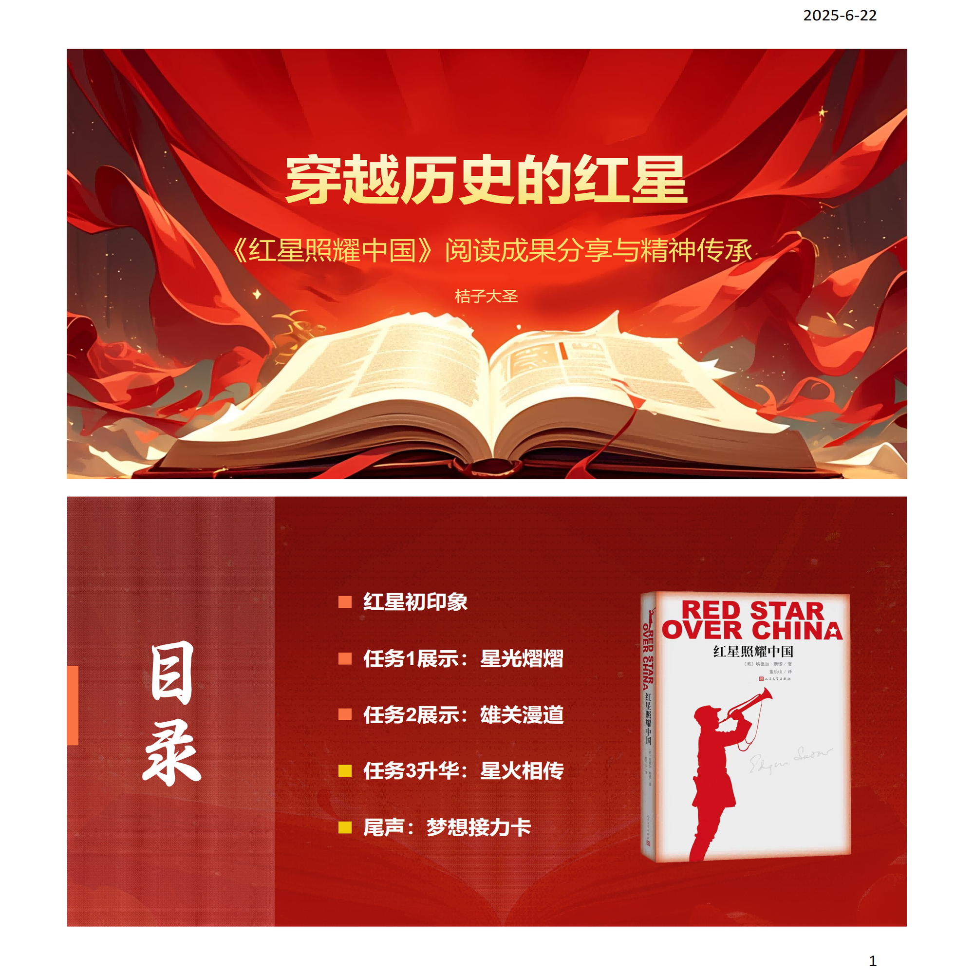 原创八上名著《红星照耀中国》《红岩》阅读任务单 阅读分享会PPT图片