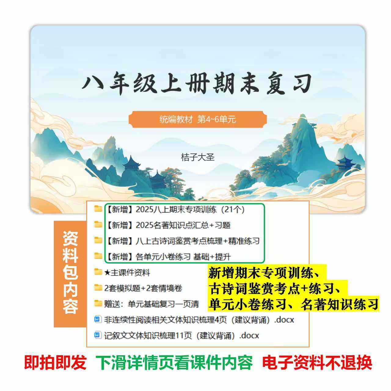 2025八上语文期末复习资料包 4-6单元 系统复习基础阅读练习,商务/设计服务,其它设计服务,淘宝优惠券,粉丝福利购,淘宝优惠卷