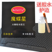 怪异耐打 正品 乒乓球长胶套胶 怪胶王 单胶皮 魔蝶星大颗粒长胶王