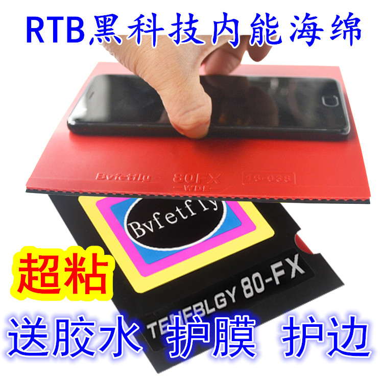 威蝶尔乒乓球胶皮乒乓球拍套胶