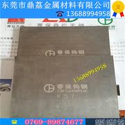 进口钨钢 KG6 台湾春保钨钢 硬质合金圆棒 板材