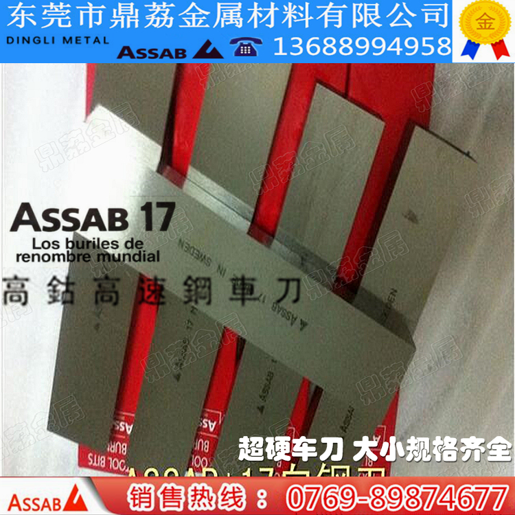 瑞典进口高耐磨车刀 高速度切削工具刀 ASSAB17含高钴白钢刀