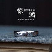 惊鸿纯钽戒指古法锤纹指环稀有金属对戒低调自律高级感铱馆长原创
