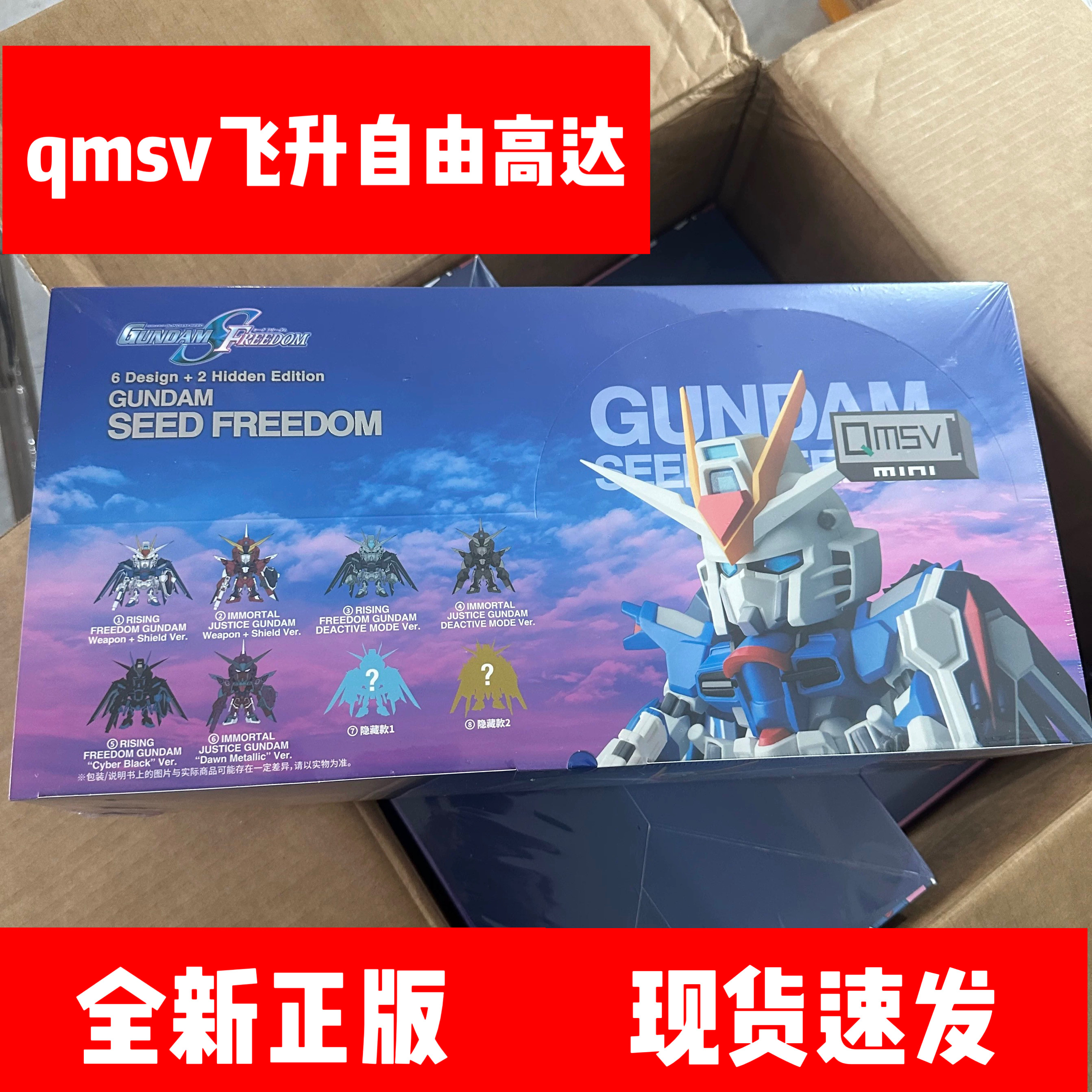 正版万代qmsv飞升自由高达盲盒Seed自由与正义车载模型男生礼物图片