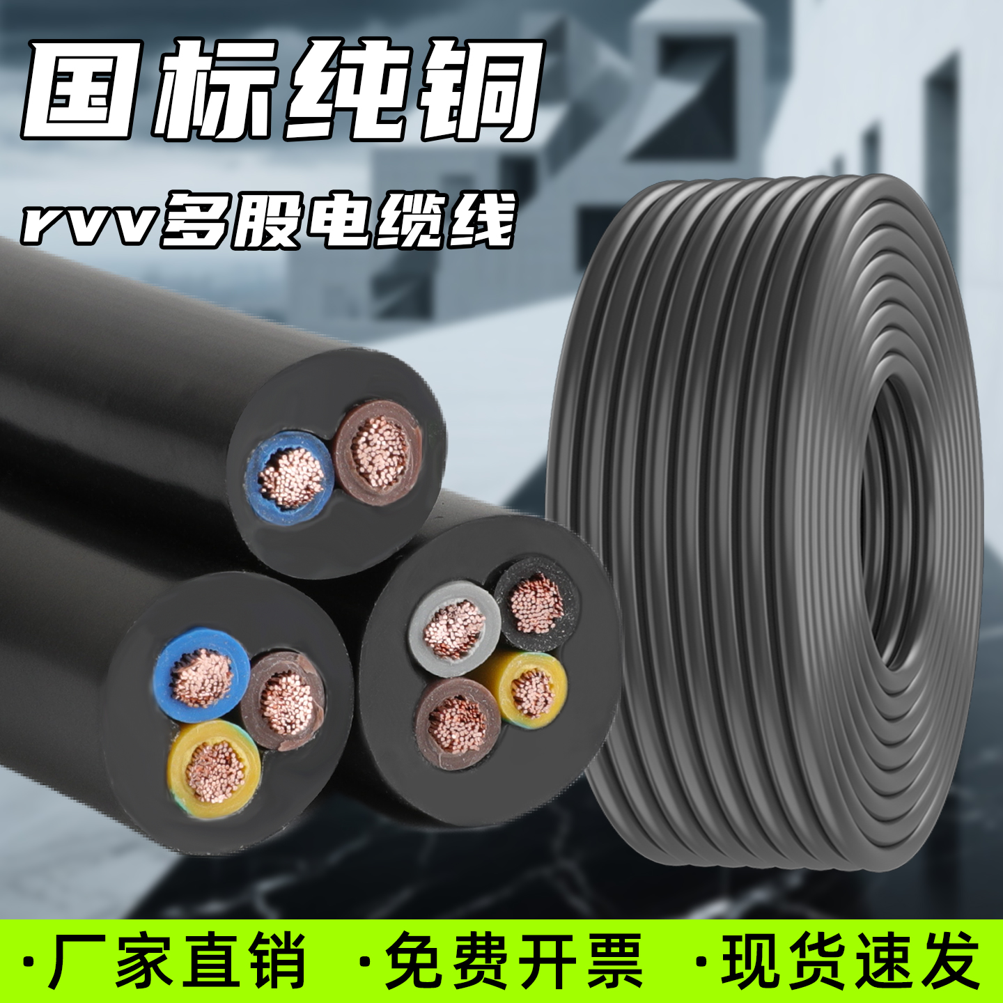 电线2芯3芯家用软线纯铜芯国标护套0.75/1/1.5/2.5平方rvv电缆线