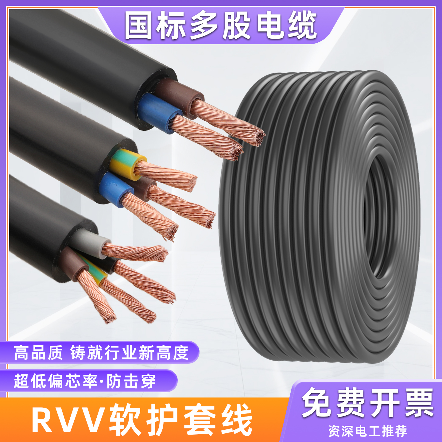 纯铜RVV2 3 4 5 芯X0.5/0.75/1/1.5/2.5平方电源线护套线信号线