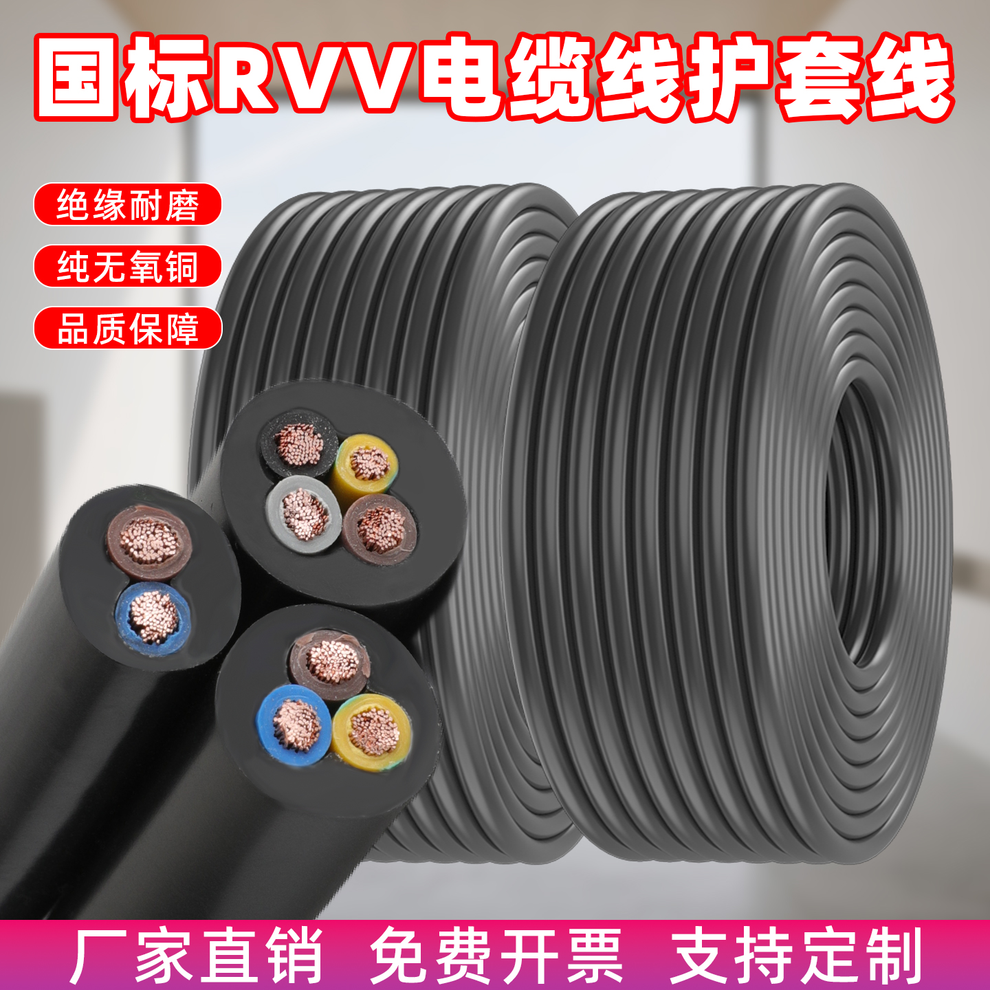 ZR-RVV纯铜芯三相电缆线2芯3芯4芯1.01.52.546平方电源线护套铜线