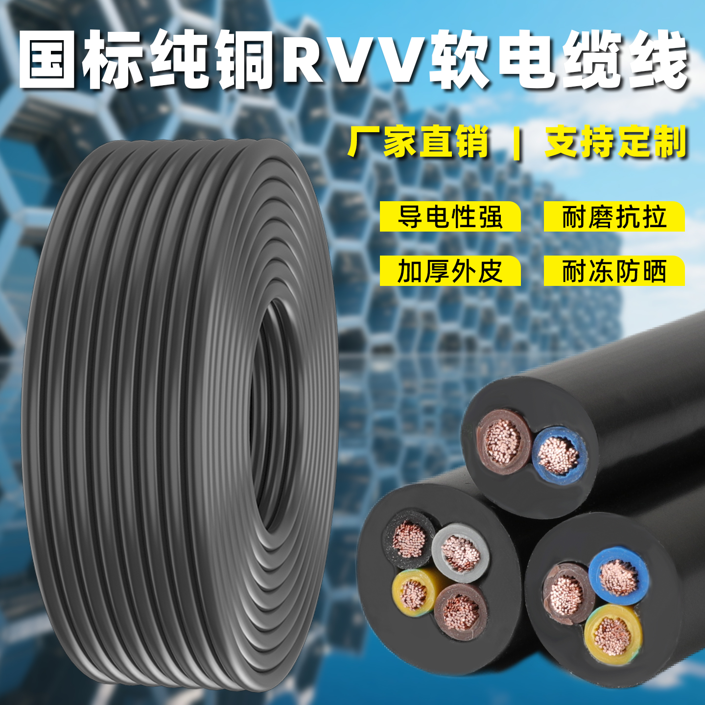 RVV电缆纯铜芯护套线2芯3芯4芯国标软电源线0.751.52.56平方50米