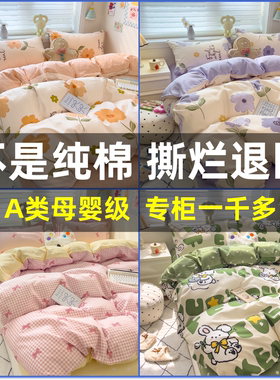 四件套纯棉全棉100被套床单宿舍被子被罩三件套4床上用品床单被罩
