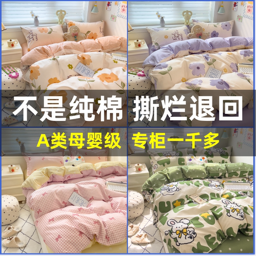纯棉四件套柔软舒适不褪色不起球