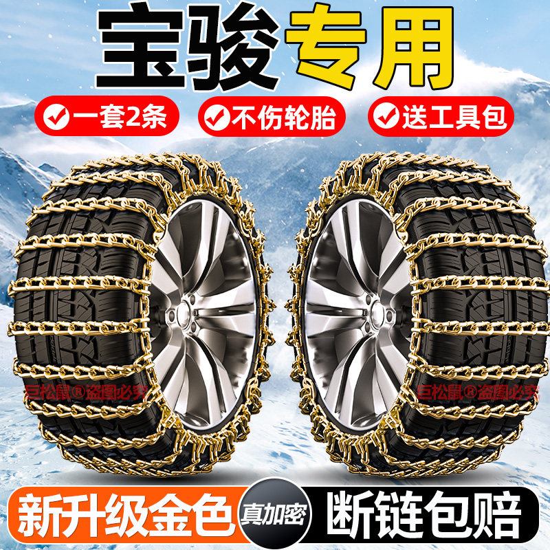 宝骏360 630 730 RC5 RM5RS5 530 510 560 310汽车轮胎防滑链冰地