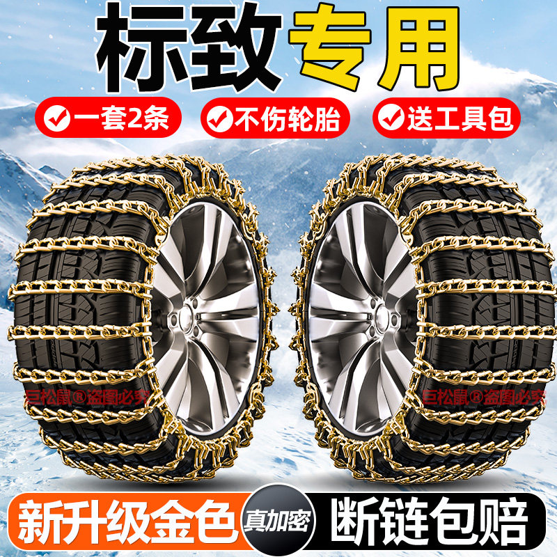 适用于标致汽车防滑链3008 4008 308S标志408 50082008雪地轮胎链