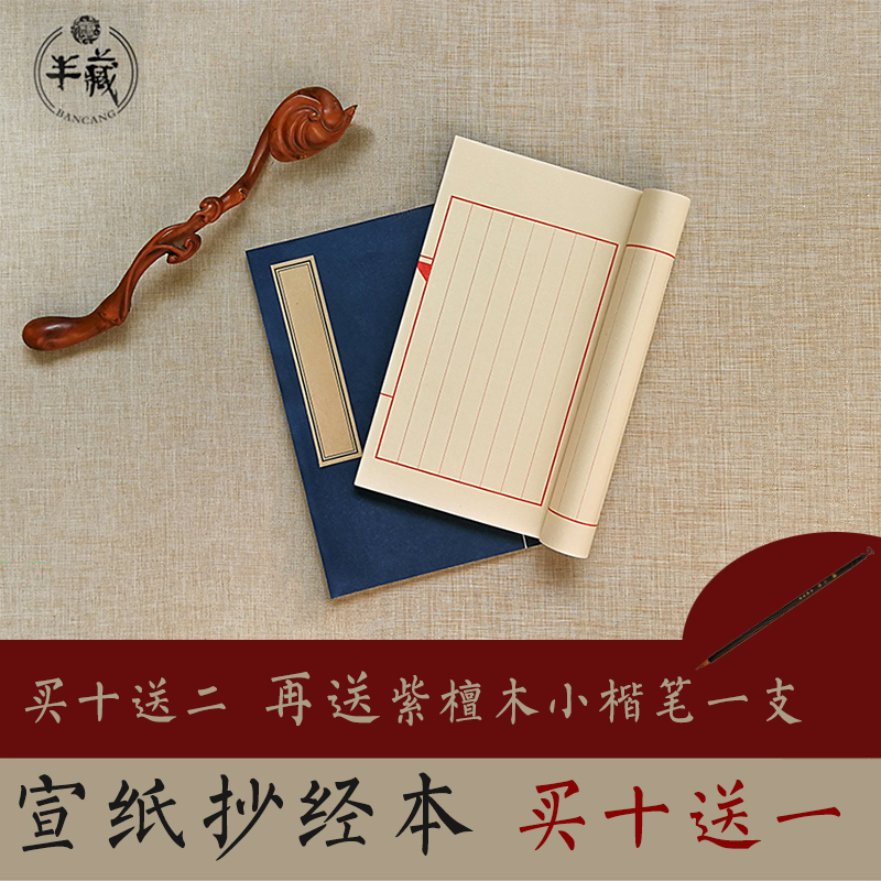 仿古半生熟小楷硬笔书法抄经本