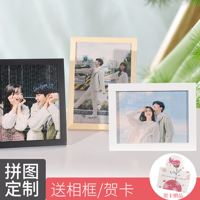 照片拼图定制diy情人节带框礼物