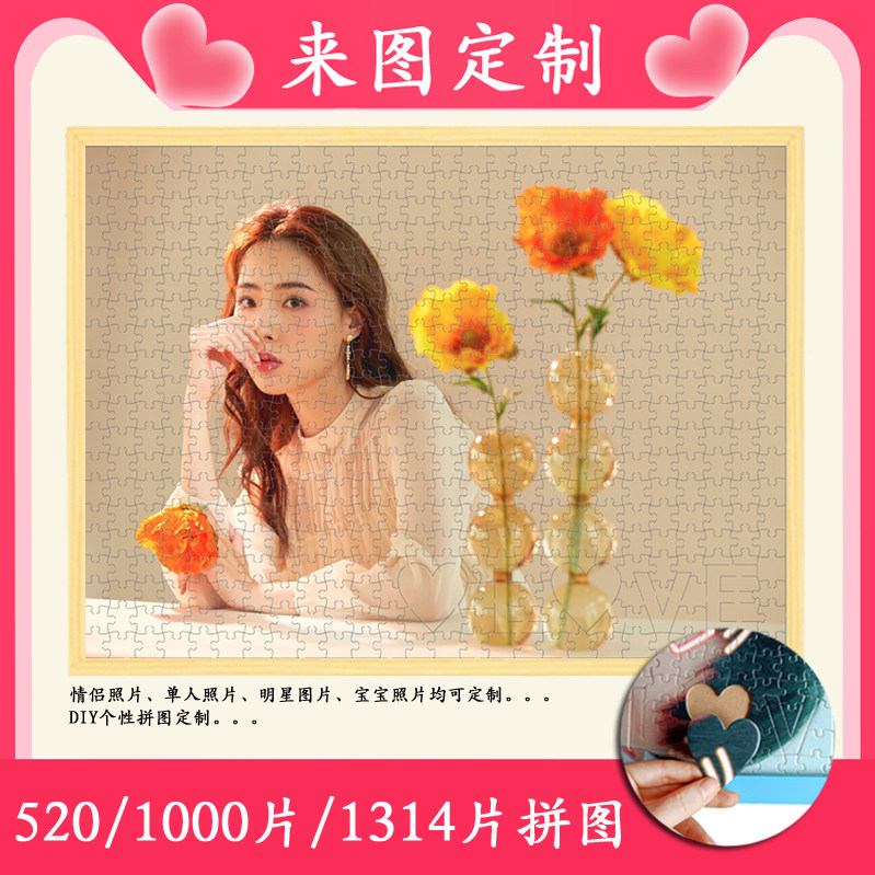 520片拼图照片定制真人像画木质