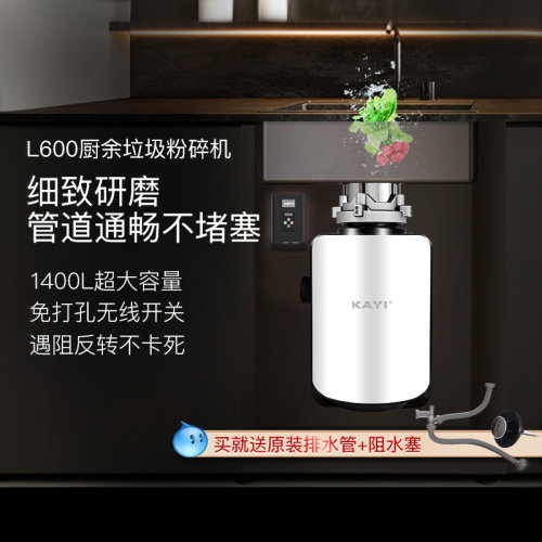 卡亿德国无线开关厨余垃圾处理器