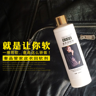 真皮绵羊皮羽绒服皮衣包包柔软剂软化剂皮裙上光保养护理液回软剂