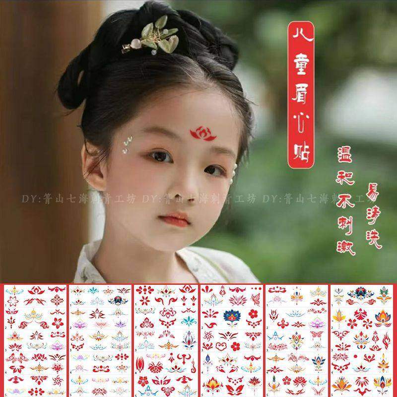 古风花钿新年眉心贴儿童节大人额头汉服节日元旦舞台表演纹身贴纸,家居饰品,其他贴饰,淘宝优惠券,粉丝福利购,淘宝优惠卷