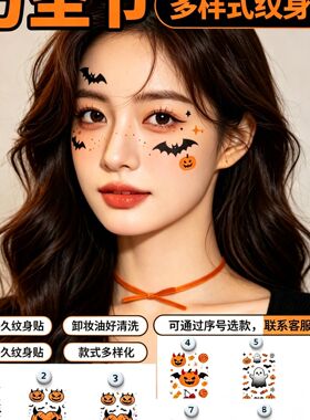 爆款万圣节甜美风cos纹身贴 可爱脸贴 甜妹出片派对专用纹身贴
