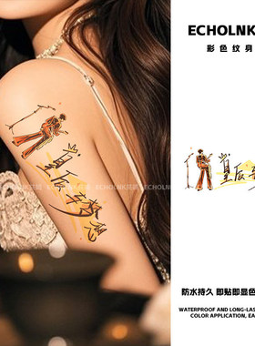 李宇春演唱会皇后与梦想彩色纹身贴明星粉丝应援周边一次性可水洗