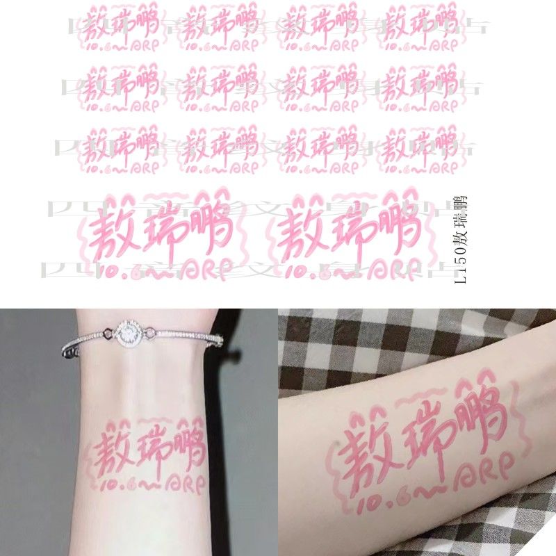 敖瑞鹏粉丝纹身贴 应援彩绘可爱贴纸线下周边物料同担白月梵星