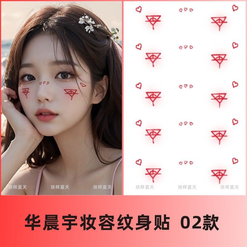 华晨宇妆容脸贴纹身贴应援贴纸脸部火星人2023演唱会道具贴