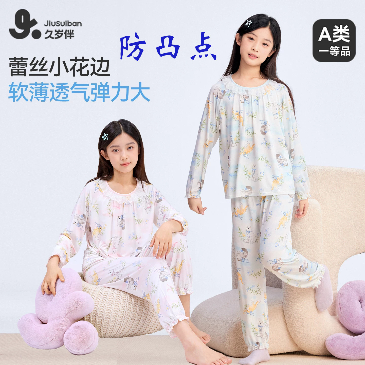 久岁伴儿童睡衣女孩春夏薄款莫代尔防凸点带内衬免穿内衣女童套装