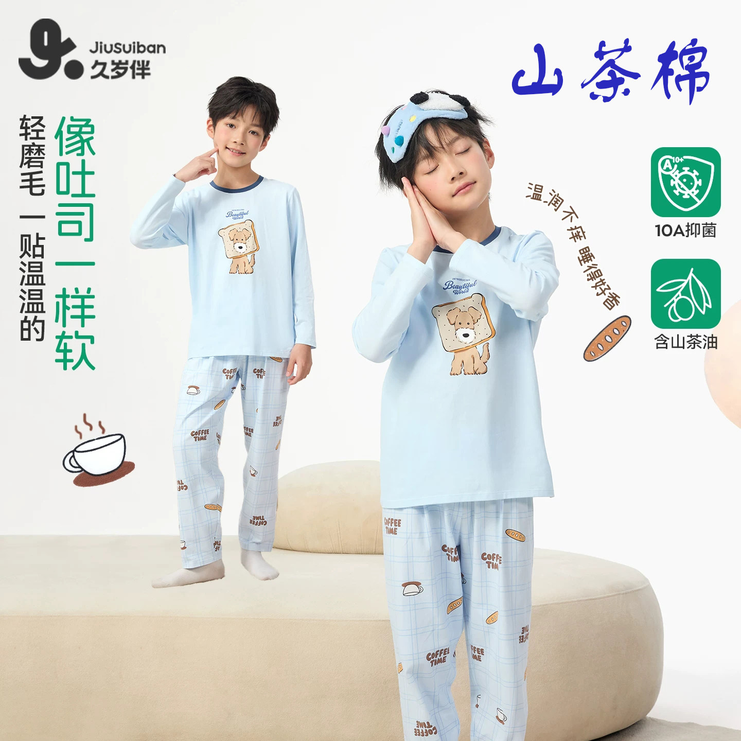 防敏感抑菌A类弹力棉质男童睡衣