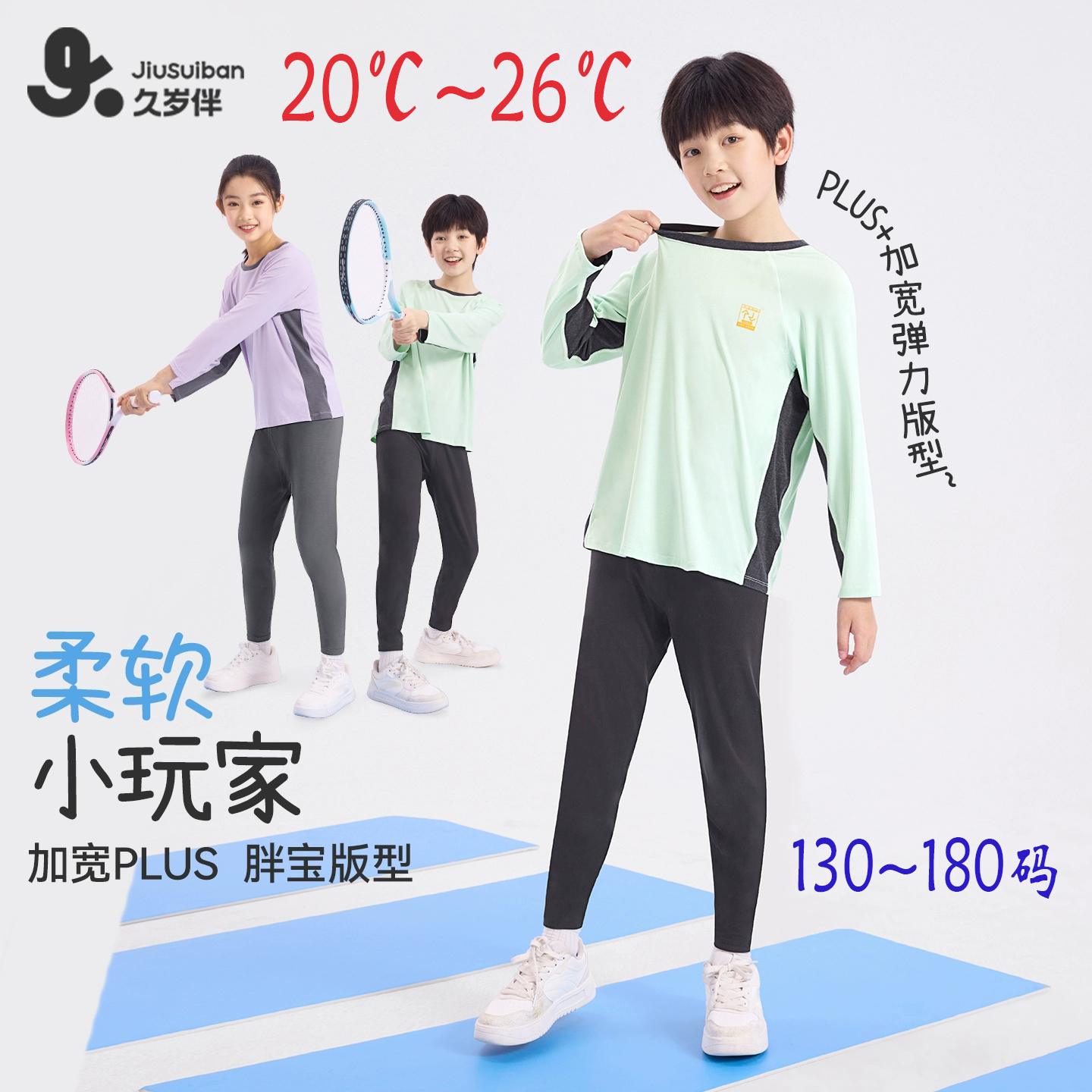 加肥胖中大童秋衣套装A类弹力薄