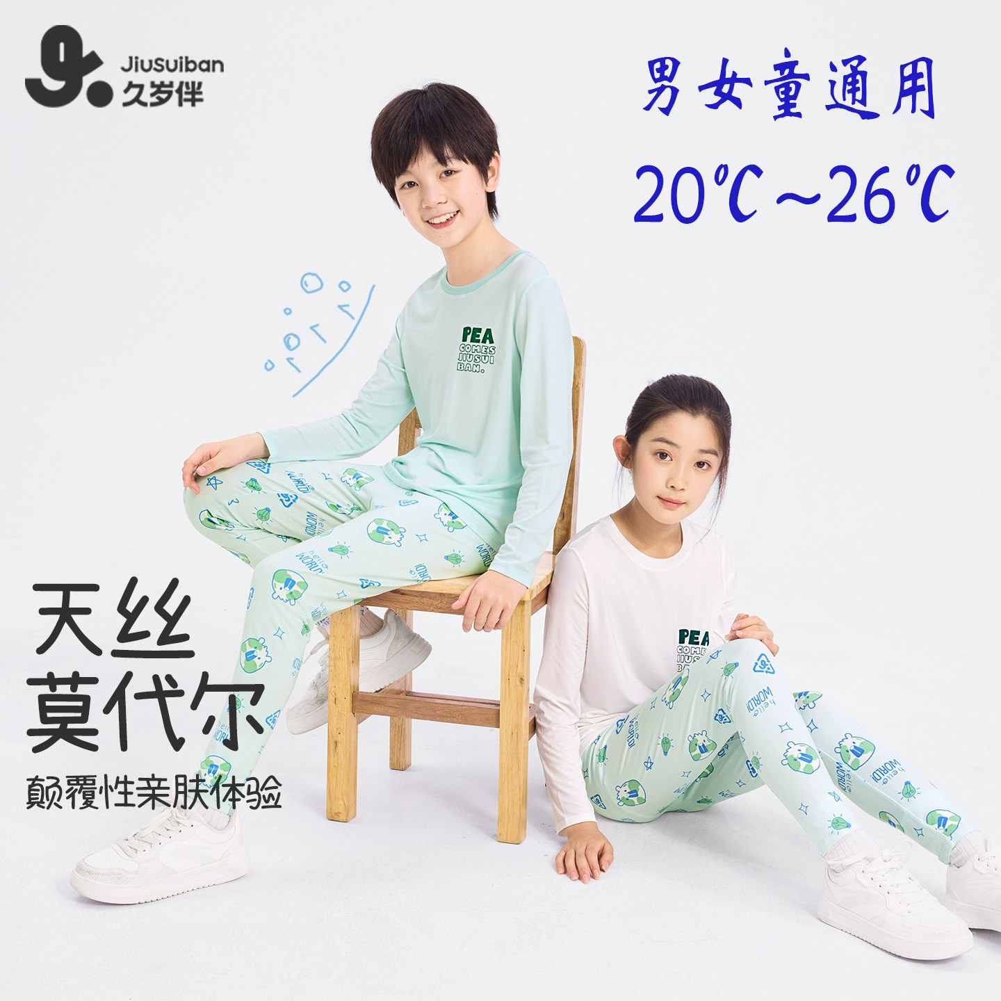 久岁伴儿童内衣套装男童秋衣秋裤女童打底内穿睡衣莫代尔薄款弹力