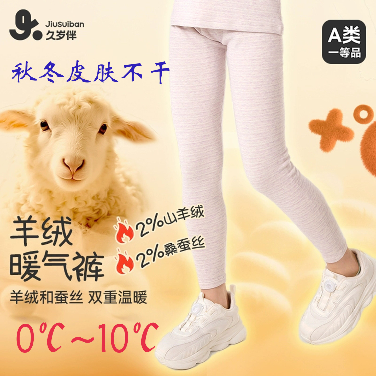 久岁伴儿童保暖裤女童秋裤秋冬加绒加厚山羊绒蚕丝润肤中大童高腰,童装/婴儿装/亲子装,保暖裤,淘宝优惠券,粉丝福利购,淘宝优惠卷