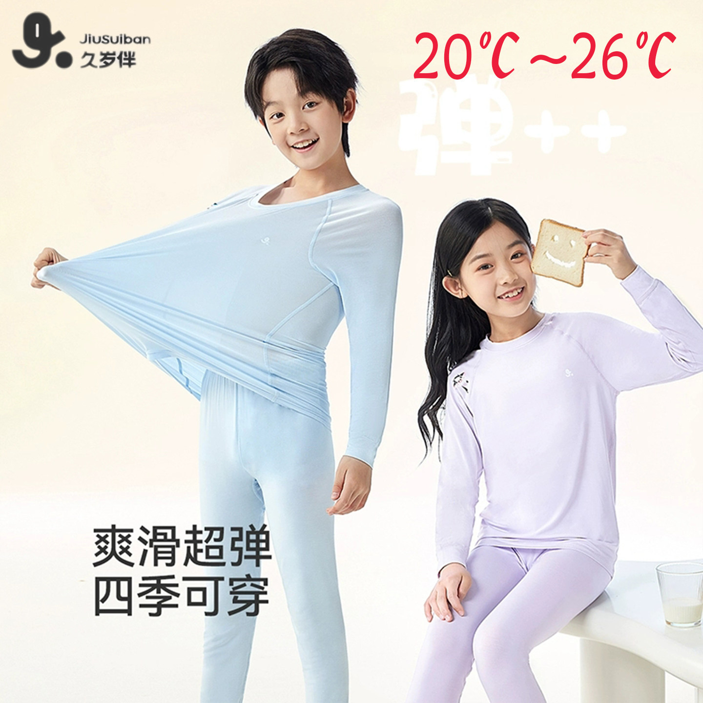 久岁伴儿童秋衣秋裤女童内衣套装男童打底薄款中大童高腰弹力润肤