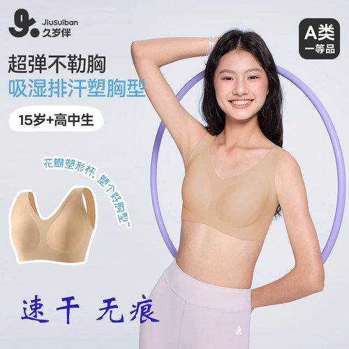 弹力无痕洞洞透气杯垫女大童内衣