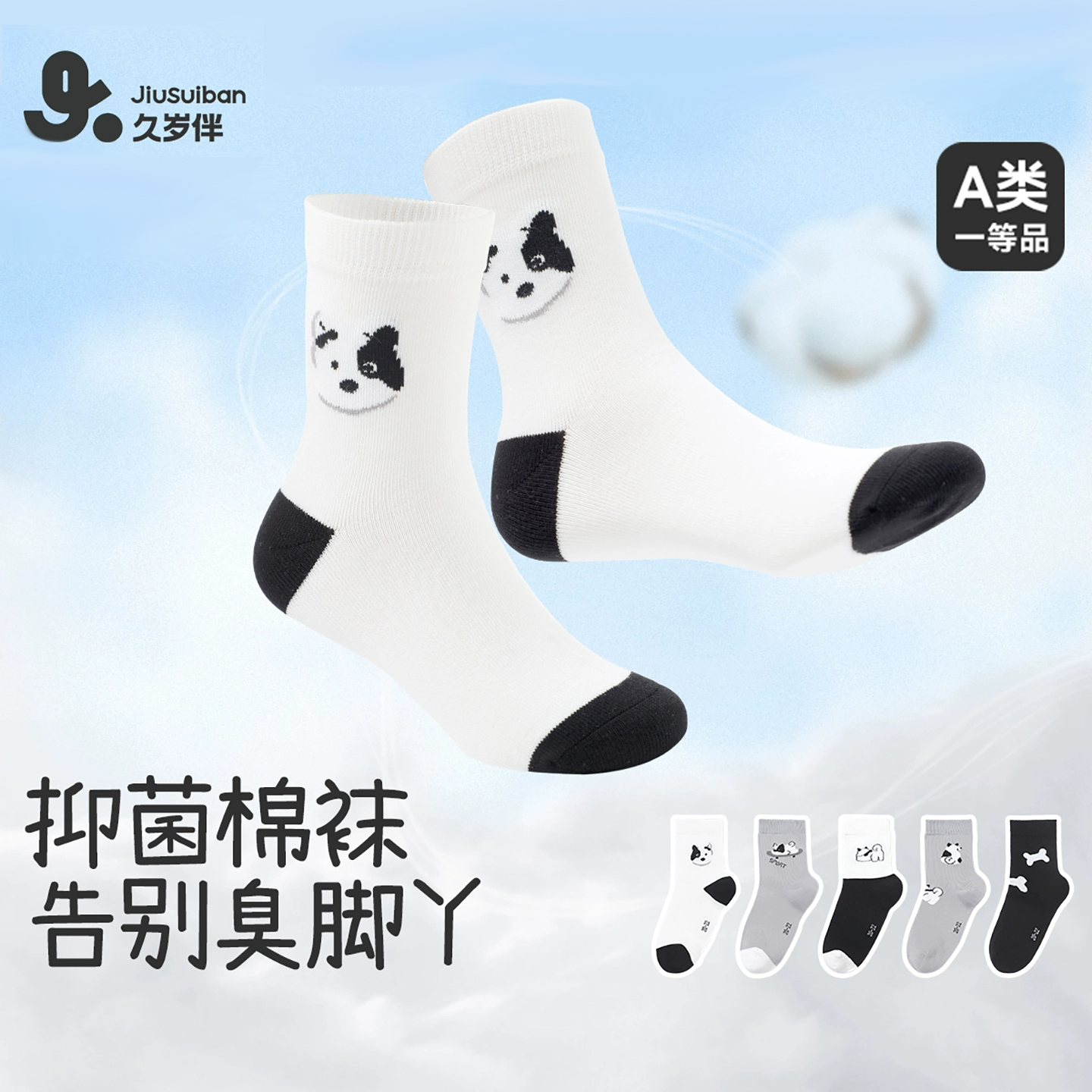 A类抑菌防臭弹力透气吸汗中筒袜