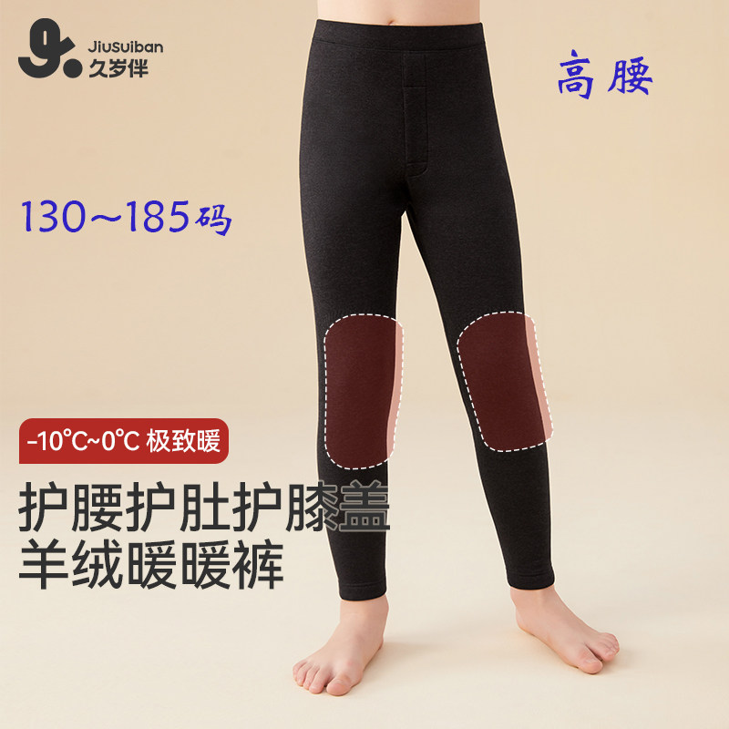 久岁伴男童保暖裤内穿青少年中大童秋裤双层羊绒加厚蚕丝护膝高腰,童装/婴儿装/亲子装,保暖裤,淘宝优惠券,粉丝福利购,淘宝优惠卷