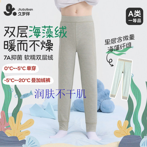 润肤保暖A类抑菌修身男孩保暖裤