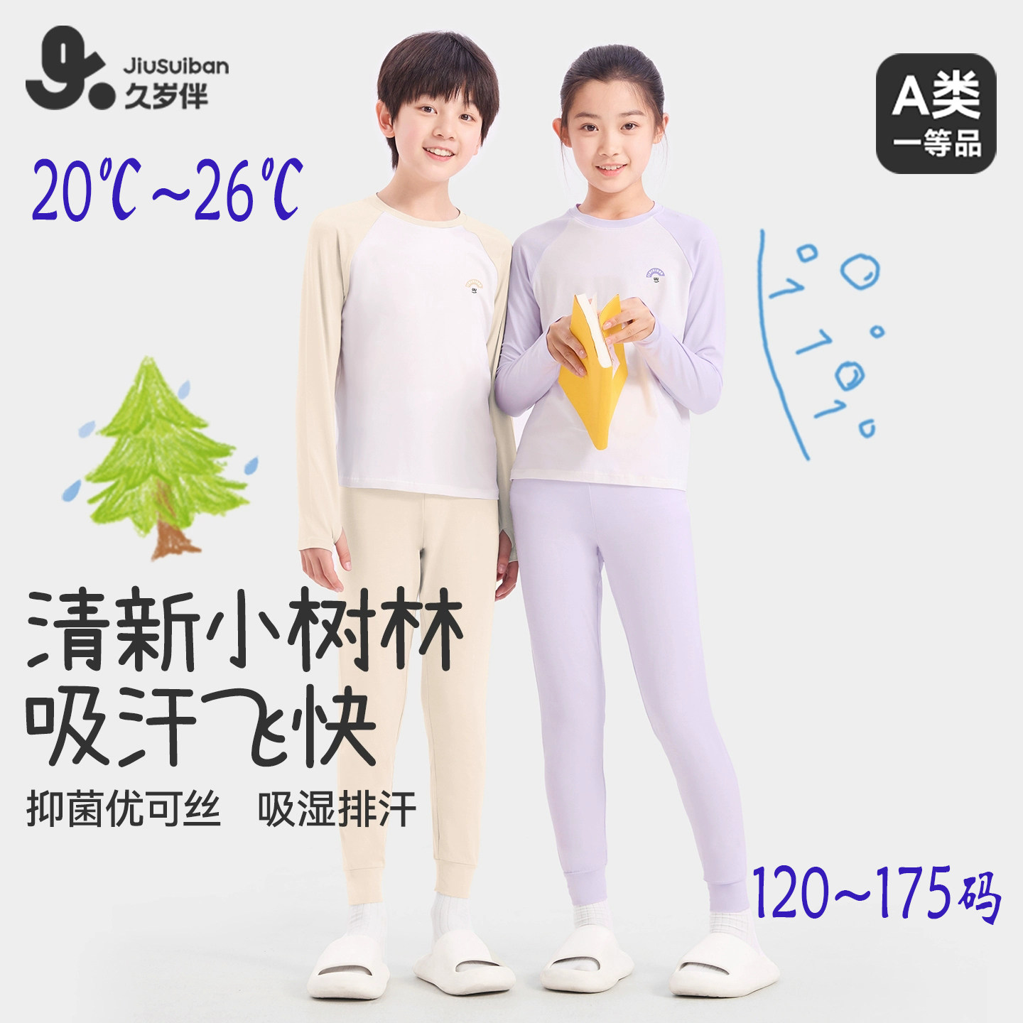 快速排汗拇指洞薄款透气秋衣秋裤