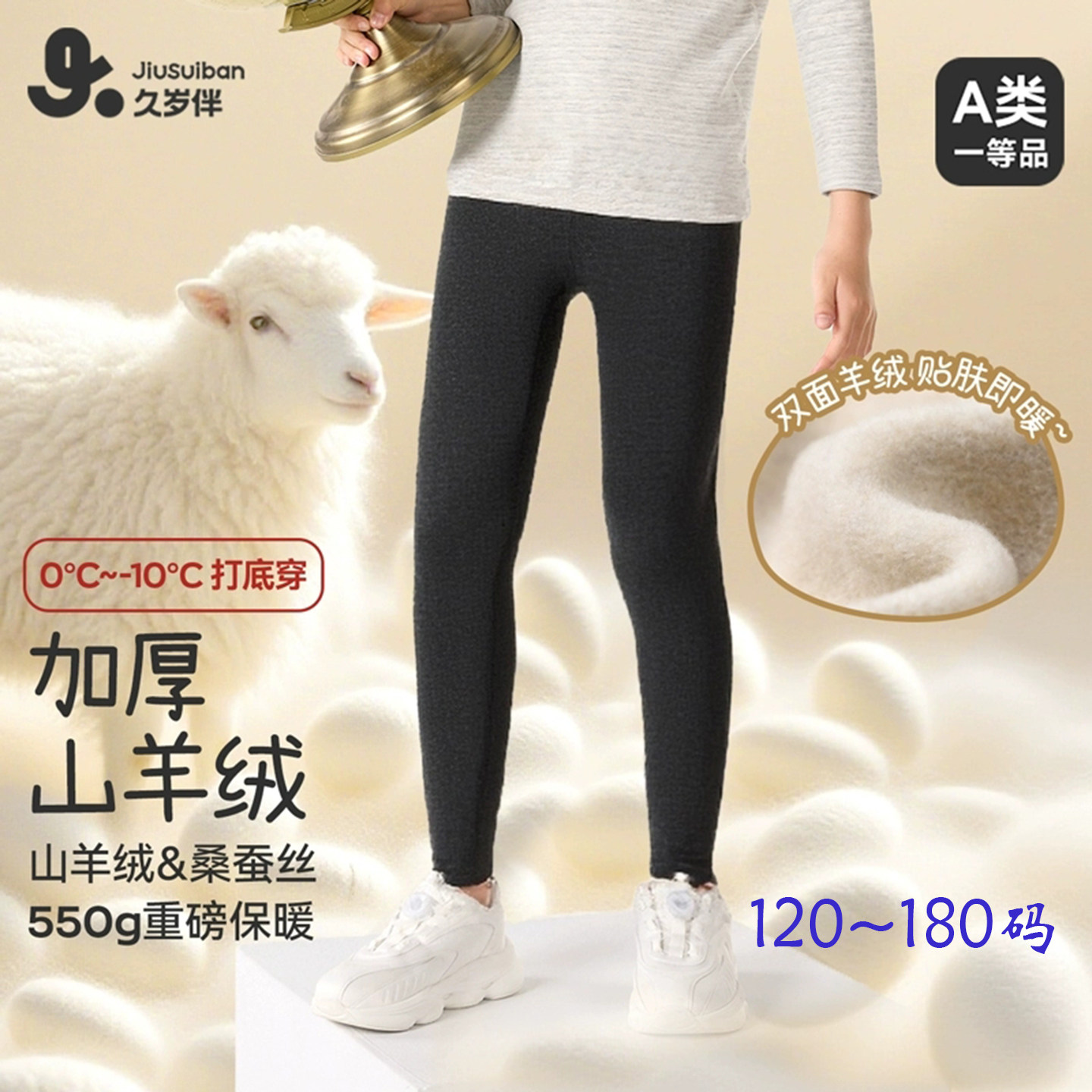 A类高中生保暖裤冬款山羊绒蚕丝