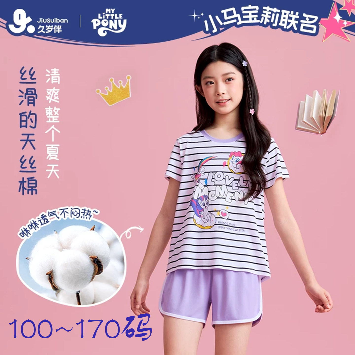 开叉裤腿宽松弹力运动女童睡衣薄